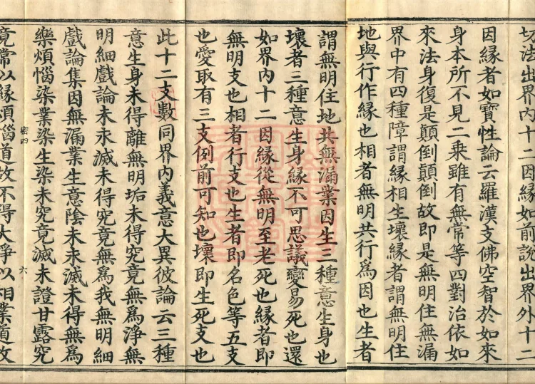 Profound Meaning of the Lotus Sutra in Ten Volumes Page 10