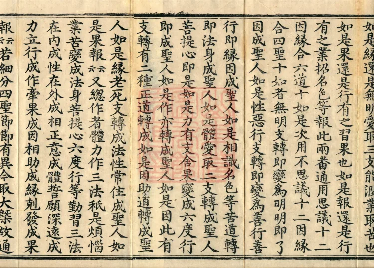 Profound Meaning of the Lotus Sutra in Ten Volumes Page 3