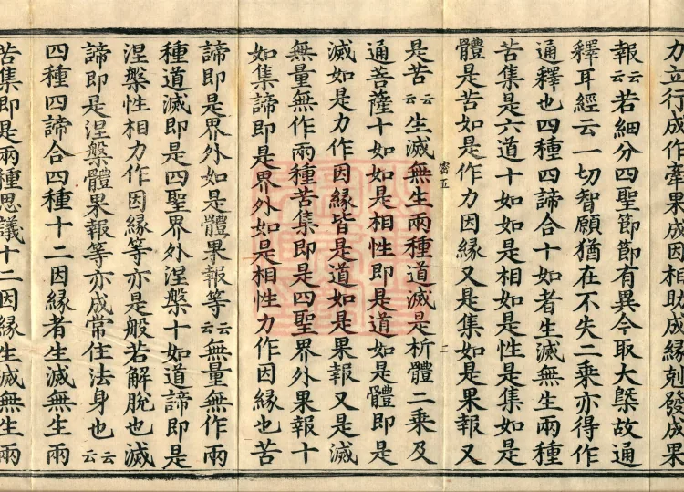 Profound Meaning of the Lotus Sutra in Ten Volumes Page 4