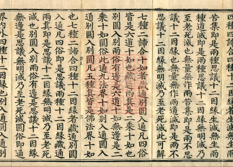 Profound Meaning of the Lotus Sutra in Ten Volumes Page 5