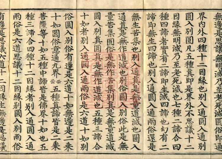 Profound Meaning of the Lotus Sutra in Ten Volumes Page 6