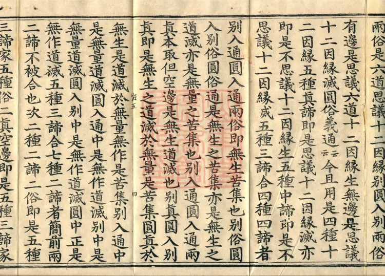 Profound Meaning of the Lotus Sutra in Ten Volumes Page 7