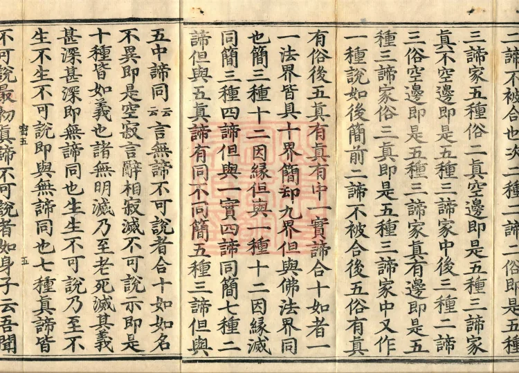 Profound Meaning of the Lotus Sutra in Ten Volumes Page 8