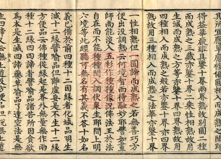 Profound Meaning of the Lotus Sutra in Ten Volumes Page 10