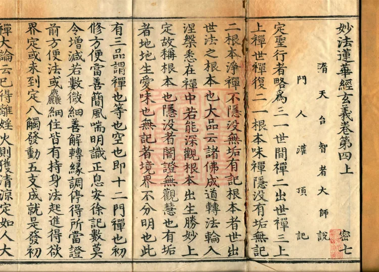 Profound Meaning of the Lotus Sutra in Ten Volumes Page 2