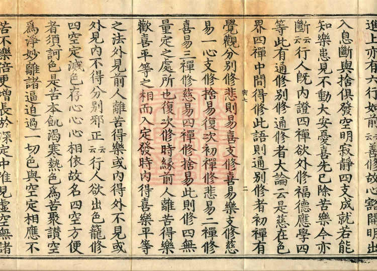 Profound Meaning of the Lotus Sutra in Ten Volumes Page 4
