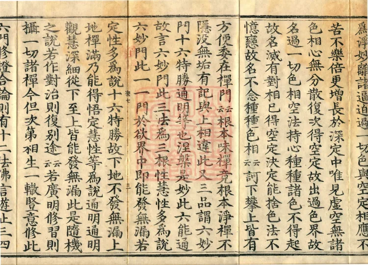 Profound Meaning of the Lotus Sutra in Ten Volumes Page 5