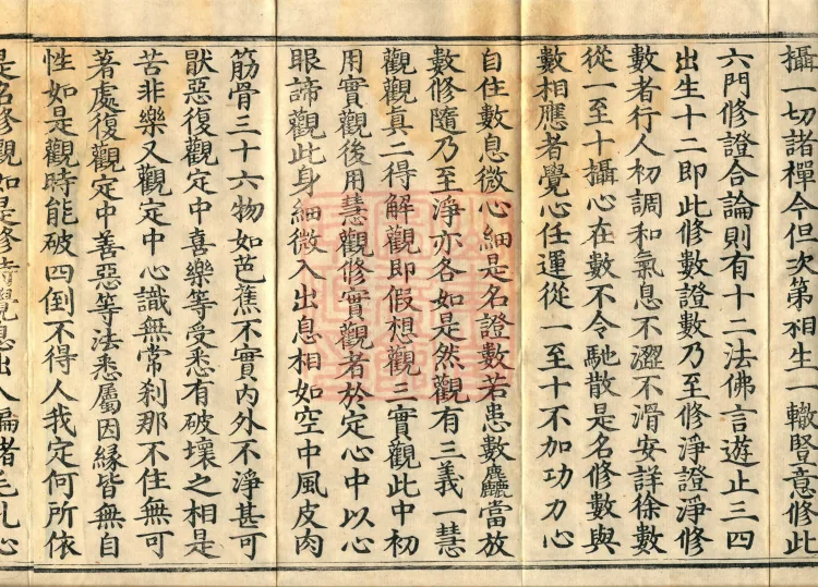 Profound Meaning of the Lotus Sutra in Ten Volumes Page 6