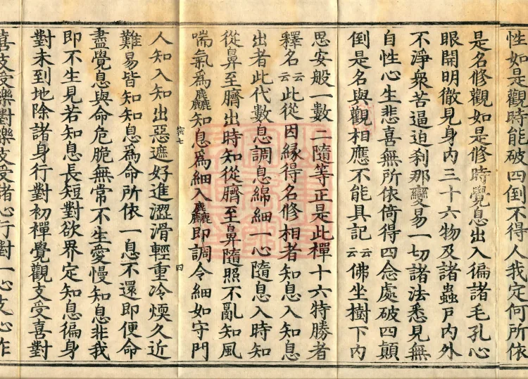 Profound Meaning of the Lotus Sutra in Ten Volumes Page 7