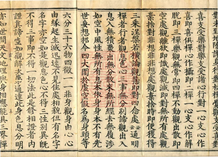 Profound Meaning of the Lotus Sutra in Ten Volumes Page 8