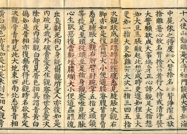 Profound Meaning of the Lotus Sutra in Ten Volumes Page 10