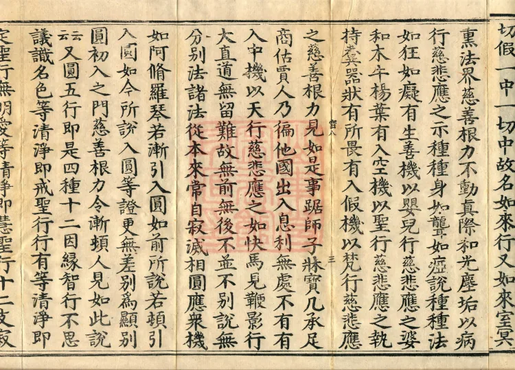 Profound Meaning of the Lotus Sutra in Ten Volumes Page 4