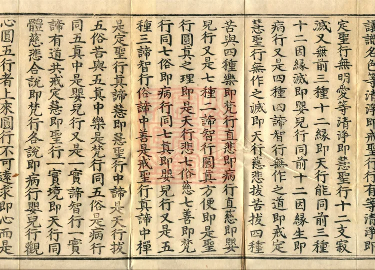 Profound Meaning of the Lotus Sutra in Ten Volumes Page 5