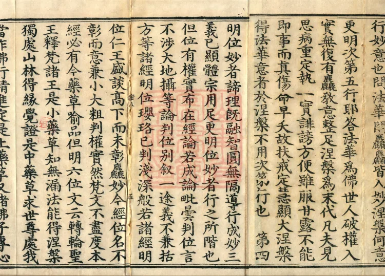 Profound Meaning of the Lotus Sutra in Ten Volumes Page 7
