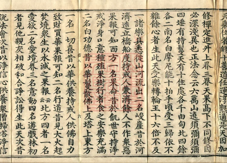 Profound Meaning of the Lotus Sutra in Ten Volumes Page 9