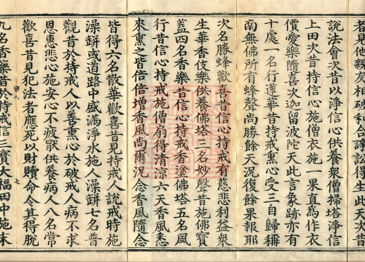 Profound Meaning of the Lotus Sutra in Ten Volumes Page 10
