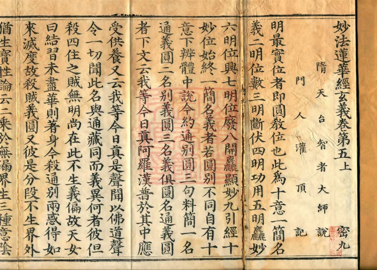 Profound Meaning of the Lotus Sutra in Ten Volumes Page 2