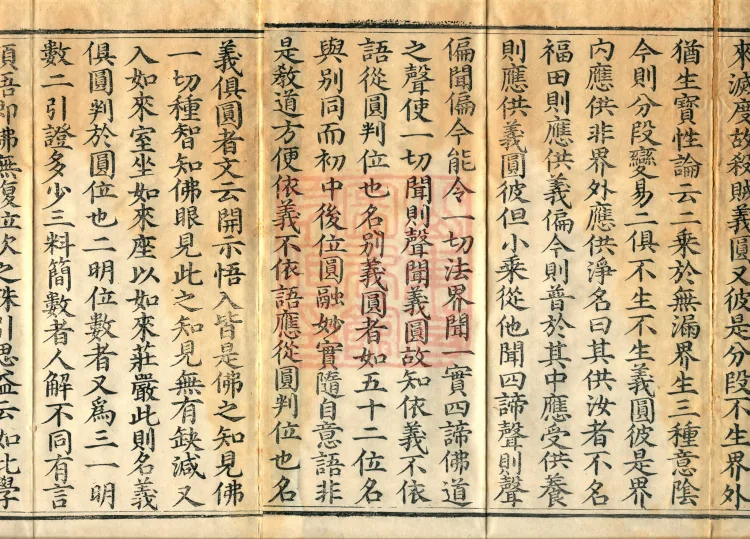 Profound Meaning of the Lotus Sutra in Ten Volumes Page 3