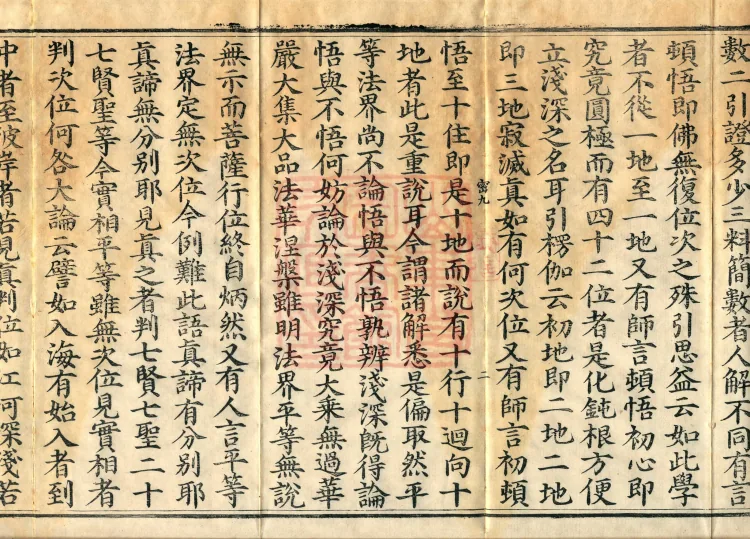 Profound Meaning of the Lotus Sutra in Ten Volumes Page 4
