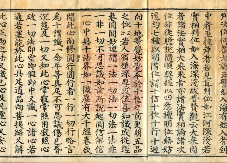 Profound Meaning of the Lotus Sutra in Ten Volumes Page 5