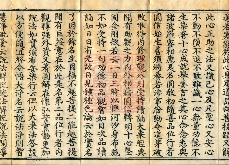 Profound Meaning of the Lotus Sutra in Ten Volumes Page 6