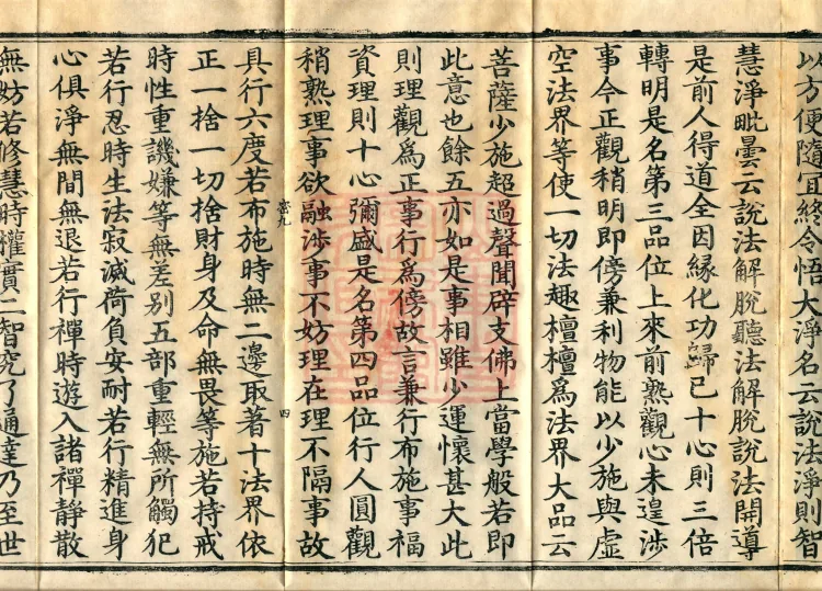 Profound Meaning of the Lotus Sutra in Ten Volumes Page 7