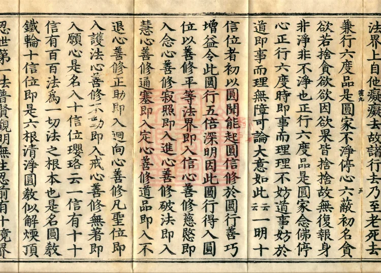 Profound Meaning of the Lotus Sutra in Ten Volumes Page 9