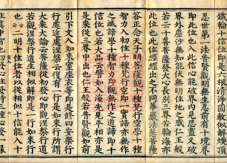 Profound Meaning of the Lotus Sutra in Ten Volumes Page 10