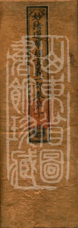 Profound Meaning of the Lotus Sutra in Ten Volumes Page 1