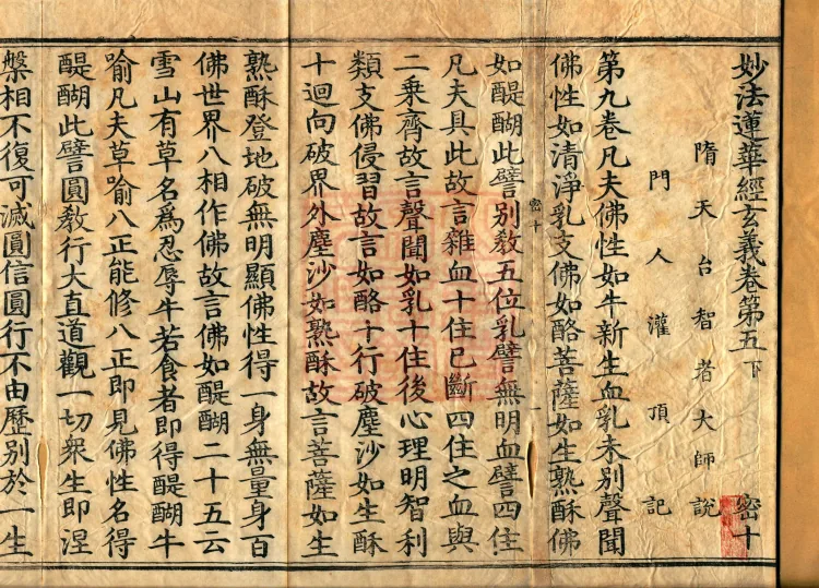 Profound Meaning of the Lotus Sutra in Ten Volumes Page 2