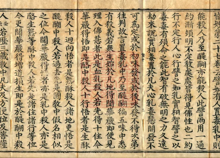 Profound Meaning of the Lotus Sutra in Ten Volumes Page 4
