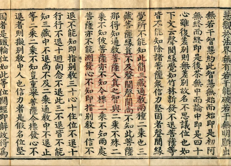 Profound Meaning of the Lotus Sutra in Ten Volumes Page 7