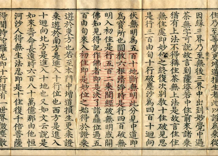 Profound Meaning of the Lotus Sutra in Ten Volumes Page 9