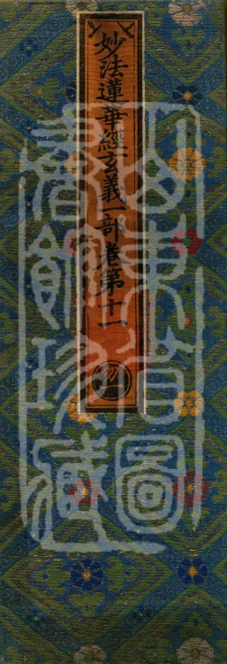 Profound Meaning of the Lotus Sutra in Ten Volumes Page 1