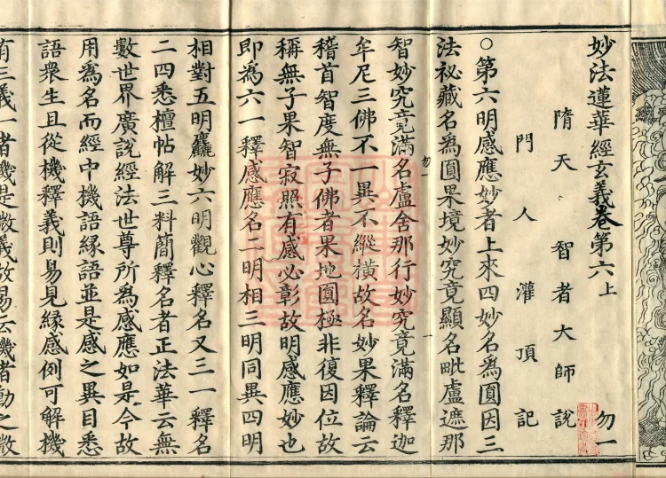 Profound Meaning of the Lotus Sutra in Ten Volumes Page 4