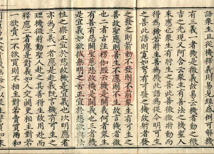 Profound Meaning of the Lotus Sutra in Ten Volumes Page 5