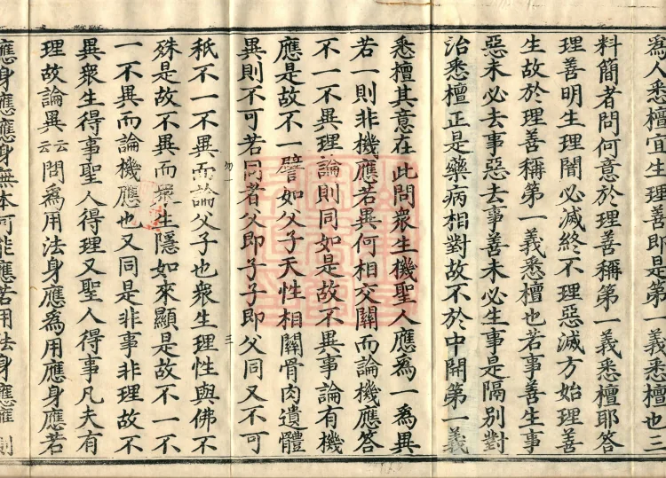 Profound Meaning of the Lotus Sutra in Ten Volumes Page 7