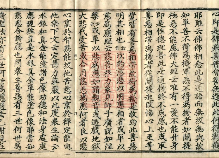 Profound Meaning of the Lotus Sutra in Ten Volumes Page 9