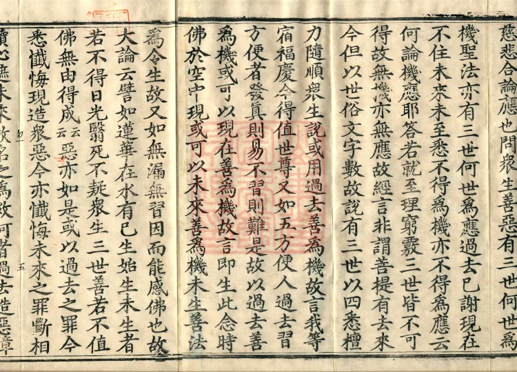 Profound Meaning of the Lotus Sutra in Ten Volumes Page 10