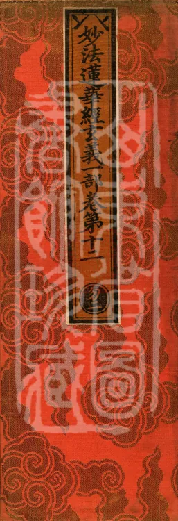 Profound Meaning of the Lotus Sutra in Ten Volumes Page 1