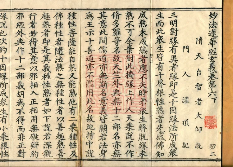 Profound Meaning of the Lotus Sutra in Ten Volumes Page 2