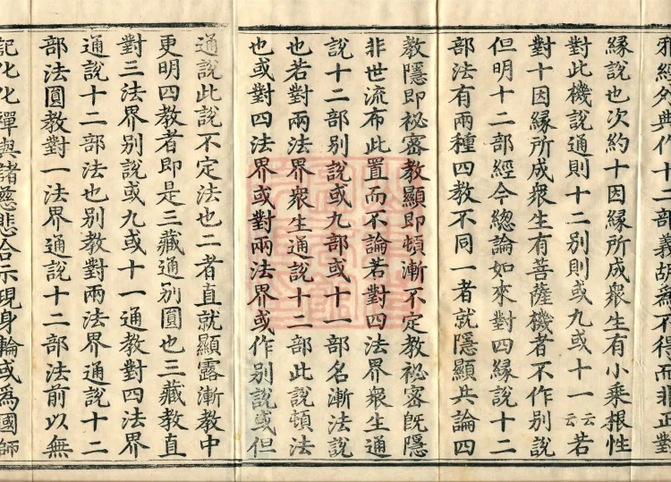 Profound Meaning of the Lotus Sutra in Ten Volumes Page 3