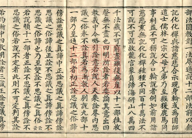 Profound Meaning of the Lotus Sutra in Ten Volumes Page 4