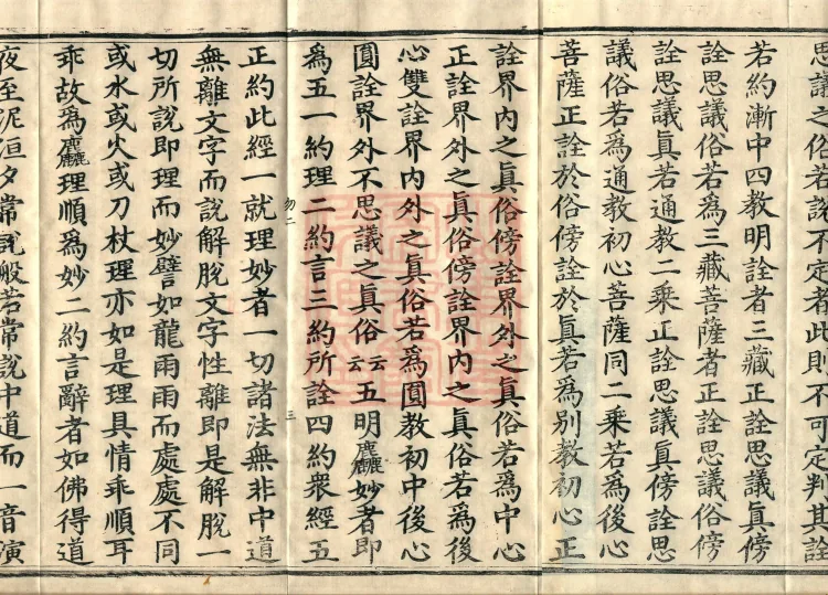 Profound Meaning of the Lotus Sutra in Ten Volumes Page 5