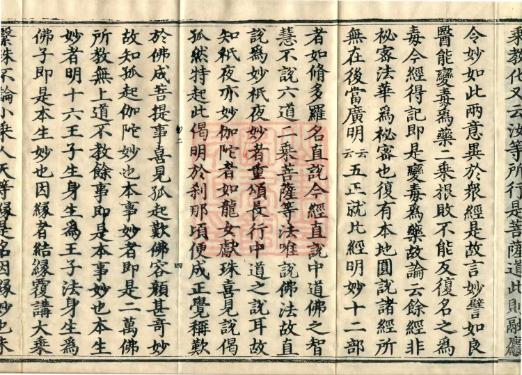 Profound Meaning of the Lotus Sutra in Ten Volumes Page 7