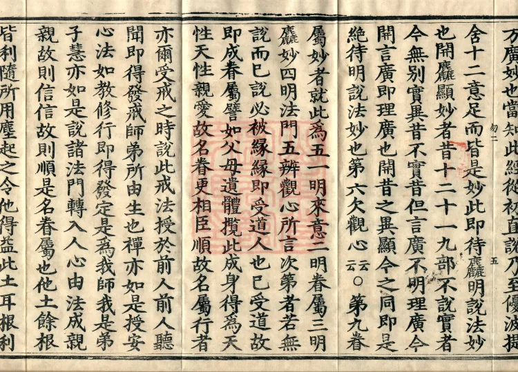 Profound Meaning of the Lotus Sutra in Ten Volumes Page 9