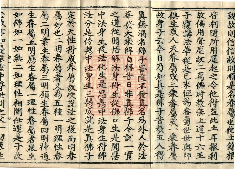Profound Meaning of the Lotus Sutra in Ten Volumes Page 10