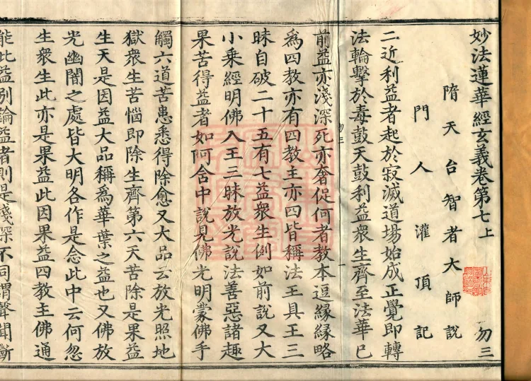 Profound Meaning of the Lotus Sutra in Ten Volumes Page 2