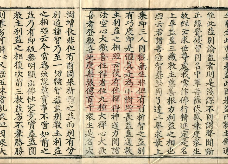 Profound Meaning of the Lotus Sutra in Ten Volumes Page 3