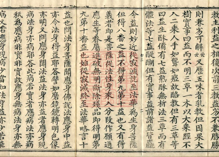 Profound Meaning of the Lotus Sutra in Ten Volumes Page 4